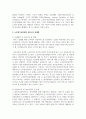 현재 우리나라에서 실시하고 있는 노인장기요양보험의 질적인 복지향상을 위해서 현재 시행되고 있는 서비스 3페이지