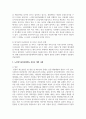 현재 우리나라에서 실시하고 있는 노인장기요양보험의 질적인 복지향상을 위해서 현재 시행되고 있는 서비스 4페이지