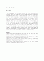 현재 우리나라에서 실시하고 있는 노인장기요양보험의 질적인 복지향상을 위해서 현재 시행되고 있는 서비스 8페이지