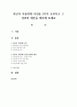 최근의 아동학대 사건을 3가지 조사하고 그 결과와 대안을 제시해 보세요 1페이지