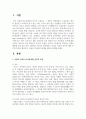 치유와 치료의 차이에 대한 본인의 의견을 개진하고, 농업과 치유와의 관계에 대하여 설명하시오 2페이지