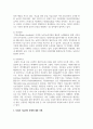 치유와 치료의 차이에 대한 본인의 의견을 개진하고, 농업과 치유와의 관계에 대하여 설명하시오 4페이지