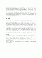 치유와 치료의 차이에 대한 본인의 의견을 개진하고, 농업과 치유와의 관계에 대하여 설명하시오 7페이지