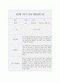 만3세 1학기 (3월~8월) 관찰일지와 발달평가 10명 20page 분량 10페이지