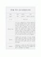 만3세 1학기 (3월~8월) 관찰일지와 발달평가 10명 20page 분량 19페이지