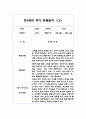 만3세 1학기 10명 영역별 유아 관찰일지, 행동 관찰일지 (20Page분량,6개영역 관찰일지와 발달평가) 6페이지