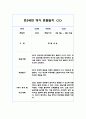 만3세 1학기 10명 영역별 유아 관찰일지, 행동 관찰일지 (20Page분량,6개영역 관찰일지와 발달평가) 10페이지