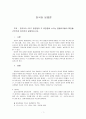 한국어의 4가지 문장형과 각 문장형에 쓰이는 종결어미들의 특징을 간략하게 정리하여 설명하십시오. 1페이지