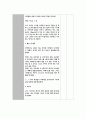 한국문화교육론 - 중고급 한국어학습자를 대상으로 한국의 명절을 주제로 한 한국문화 교육의 교안을 작성하십시오 3페이지