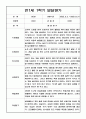 만1세 1학기 영아 발달평가 5명 2페이지