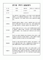 만1세 1학기 영아 발달평가 5명 4페이지