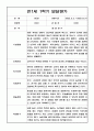 만1세 1학기 영아 발달평가 5명 5페이지