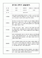 만1세 2학기 영아 발달평가 5명 4페이지
