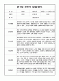 만1세 2학기 영아 발달평가 5명 5페이지
