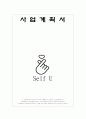 [완벽양식] 사업계획서 양식 - 창업,경영관련 2페이지