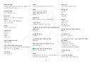 건설안전기사_필기 최신기출요약 23년형 30페이지