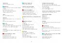 건설안전기사_필기 최신기출요약 23년형 37페이지