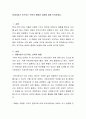 미래사회가 요구하는 보육의 형태와 내용에 대해 논의하세요 2페이지