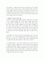 미래사회가 요구하는 보육의 형태와 내용에 대해 논의하세요 3페이지