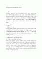 이중언어교육의 필요성에 대해 논하시오 2페이지