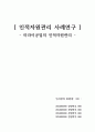 [인사관리] 미라이공업 사례연구 레포트 1페이지