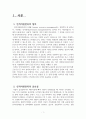 [인사관리] 미라이공업 사례연구 레포트 3페이지
