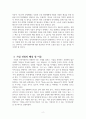 [인사관리] 미라이공업 사례연구 레포트 4페이지