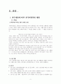 [인사관리] 미라이공업 사례연구 레포트 6페이지