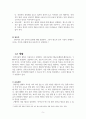 [인사관리] 미라이공업 사례연구 레포트 7페이지