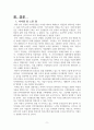 [인사관리] 미라이공업 사례연구 레포트 11페이지