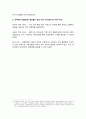 [HWP/레포트] 네트워크 외부효과 비즈니스 모델 분석 3페이지