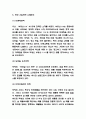 직방 기업전략 사례분석 / 직방 수익모델과 서비스 구조분석 / 직방 미래전망과 발전방향 제시 5페이지