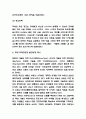 직방 기업전략 사례분석 / 직방 수익모델과 서비스 구조분석 / 직방 미래전망과 발전방향 제시 7페이지