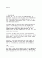 그리고 아무도 없었다-아가사 크리스티 14페이지