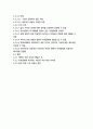 내 영혼이 따뜻했던 날들-포리스트 카터 3페이지