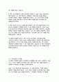 내 영혼이 따뜻했던 날들-포리스트 카터 8페이지
