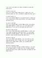 내 영혼이 따뜻했던 날들-포리스트 카터 12페이지