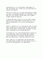 내 영혼이 따뜻했던 날들-포리스트 카터 14페이지