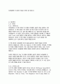 내 영혼이 따뜻했던 날들-포리스트 카터 18페이지