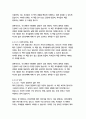 내 영혼이 따뜻했던 날들-포리스트 카터 27페이지