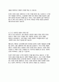 내 영혼이 따뜻했던 날들-포리스트 카터 28페이지