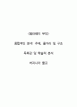 댈러웨이 부인-버지니아 울프 1페이지