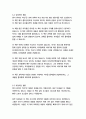 마션 (어느 괴짜 과학자의 화성판 어드벤처 생존기)-앤디 위어 13페이지