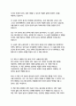 마션 (어느 괴짜 과학자의 화성판 어드벤처 생존기)-앤디 위어 16페이지
