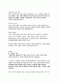 백설공주에게 죽음을-넬레 노이하우스 12페이지