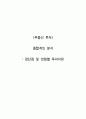 부동산투자의 장단점 리포트 1페이지