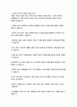 부동산투자의 장단점 리포트 4페이지