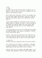 오비디우스의 변신 이야기-프랑수아즈 라슈물 3페이지
