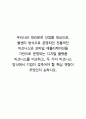 우리나라 대리운전 산업을 대상으로, 콜센터 방식으로 운영되던 전통적인 비즈니스와 모바일 애플리케이션을 기반으로 운영되는 디지털 플랫폼 비즈니스를 비교하고, 두 가지 비즈니스 방식에서 기업이 갖추어야 할 핵심 역량이 무엇인지 논하시오 1페이지