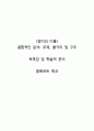 장미의이름_움베르트에코 1페이지